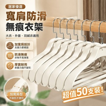 【居家優選】寬肩衣架無痕防滑家用防肩角大號塑料晾曬收納羽絨服掛衣撐子 曬衣架 晾衣架 防滑衣架 旅行衣架 衣物收納架