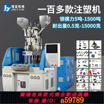 【台灣公司 可打統編】立式卧式注塑机眼镜框手机壳液态硅胶塑料成型机双色转盘滑板机