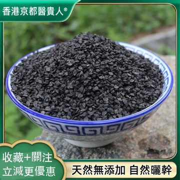 【神農百草堂】免運🚚韭菜籽 炒熟韭菜子 生韭菜籽  自然曬幹250g-500g【原材批發】