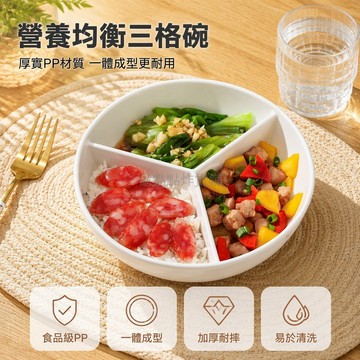 台灣出貨✨ 加厚加深三格蒸盤 優質PP分餐碗 微波爐適用飯盒 塑料分格菜盤 減脂餐盒 便當盒 分隔設計 家用廚房餐具