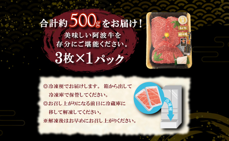 赤身 牛肉 ステーキ モモ 3枚 セット 計 約 500g  国産牛 阿波牛 特選 黒毛和牛 赤身 ステーキ肉 冷凍 ギフト 大人気ステーキ 人気ステーキ 国産ステーキ 和牛ステーキ 黒毛和牛ステーキ 阿波牛ステーキ 牛肉ステーキ 徳島県産ステーキ 徳島県ステーキ 絶品ステーキ 赤身ステーキ