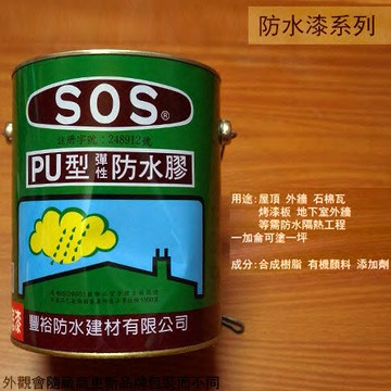 SOS PU型彈性防水膠 綠色 透明 (底漆專用) 1加侖 防水 防漏 柏油 防水漆 防水膠