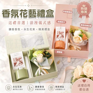 花束禮盒 贈手提袋+賀卡 永生香皂花束 無火香薰擴香瓶 送擴香棒 持久留香 耐用可擺飾 情人節/畢業季/交換禮物香氛禮盒