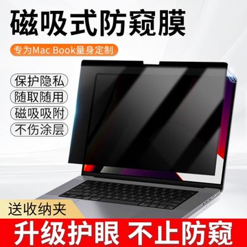 適用蘋果macbookpro磁吸防窺膜2024新款M4蘋果筆記本電腦防偷窺air15屏幕膜m3/13.3寸/14可拆卸16保護貼膜m2