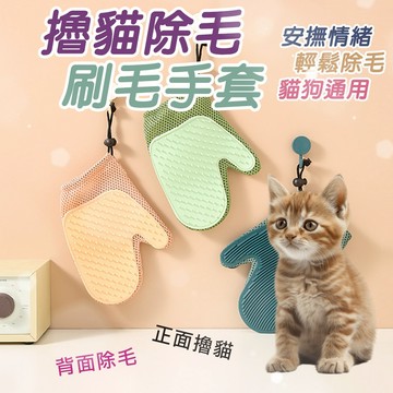 安撫手套 除毛手套 梳毛除毛雙面手套 寵物除毛 貓梳 寵物脫毛 寵物洗澡手套 梳毛手套 狗狗洗澡 按摩手套 寵物洗澡