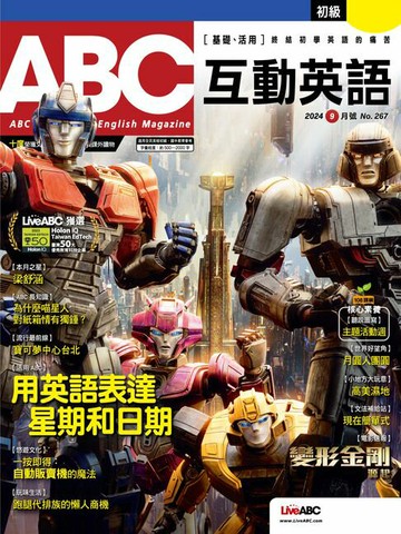 【電子書】ABC互動英語2024年9月號