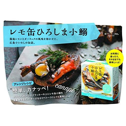 レモ缶ひろしま小鰯のアヒージョ １缶85ｇ 3缶セット 瀬戸内ブランド認定商品