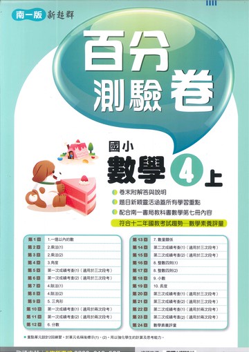 南一版-國小4上-測驗卷-數學-114學年適用