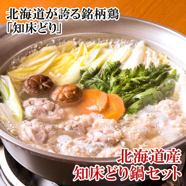 御歳暮 知床どり 鶏肉 鍋セット ラーメン 付 鍋 ギフト 肉 北海道 お土産 お取り寄せグルメ