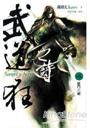 武道狂之詩卷八：破門六劍