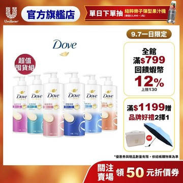 【Dove多芬】胺基酸修護系列洗髮乳700g 2入 / 6入 (官方直營)