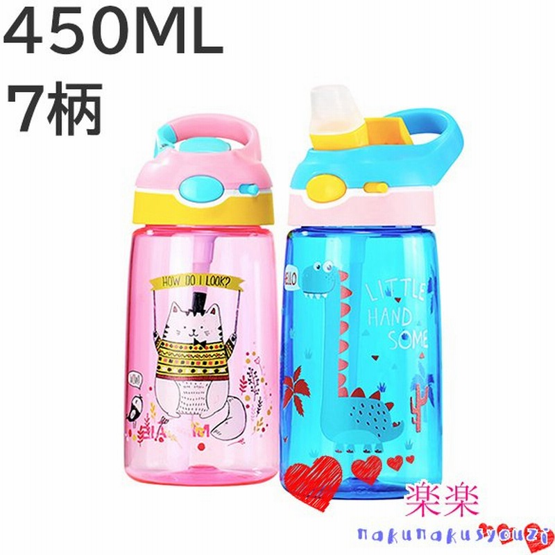 ストロー ボトル 水筒 450ml ウォーターボトル 漏れ防止 水筒 アウトドアキャンプ ジム用 キッズ 直飲み ストロー付き プラスチック 子供 軽量 ワンプッシュ 通販 Lineポイント最大get Lineショッピング