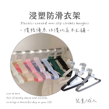 防滑衣架 衣架 浸塑衣架 不鏽鋼衣架 曬衣架 黑色衣架 白色衣架不銹鋼衣架 掛衣架 晾衣架 成人衣架