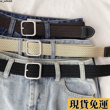 🚛限時低价🚛 編織腰帶女ins風學生配牛仔褲潮流簡約時尚百搭男士帆布軍訓皮帶