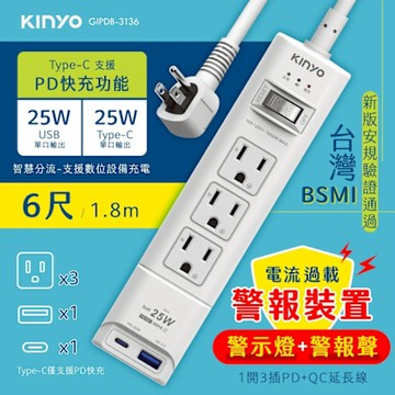 【KINYO】1開3插 PD+QC延長線-6呎(GIPDB-3136)