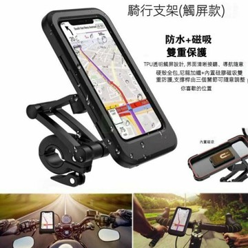 防水防震車架-機車用手機支架 防水防摔全包支架 電動車均試用 適用於6.7吋以下的手機