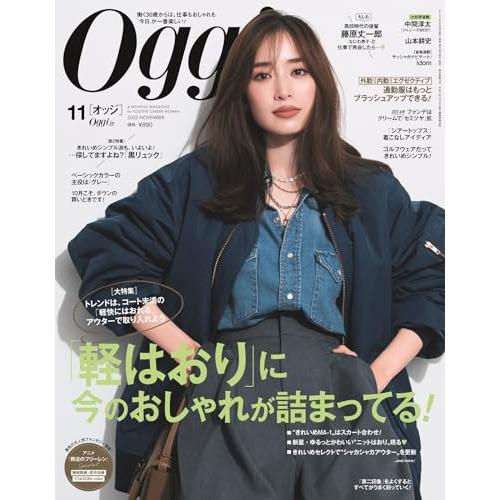 Oggi 2023年 11 月号 [雑誌]