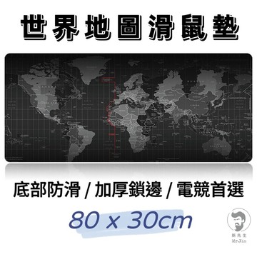 《開發票》加厚滑鼠墊 遊戲滑鼠墊 世界地圖滑鼠墊 鍵盤墊 熱轉印鼠墊 電競滑鼠墊 鼠標墊 桌墊 止滑墊 電競墊