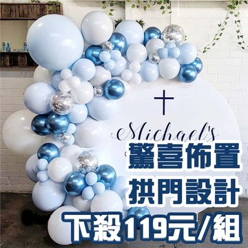 氣球-復古藍色氣球套餐
