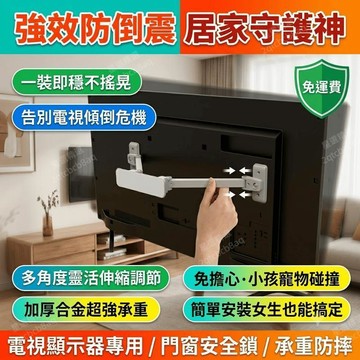 防傾倒固定器 電視顯示器防倒鎖扣 門窗安全鎖 安全支撐架 限位器