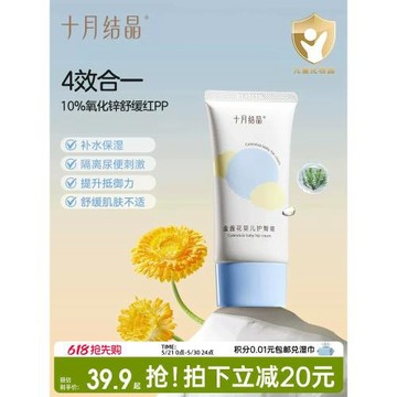 十月結晶護臀膏新生兒PP霜寶寶屁股舒緩護膚預防紅屁屁嬰兒護臀霜