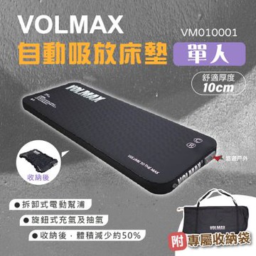 【VOLMAX】 自動吸放床墊 單人 床墊 充氣床墊 充氣床 床 睡墊 氣墊床 戶外寢具 登山 露營 悠遊戶外