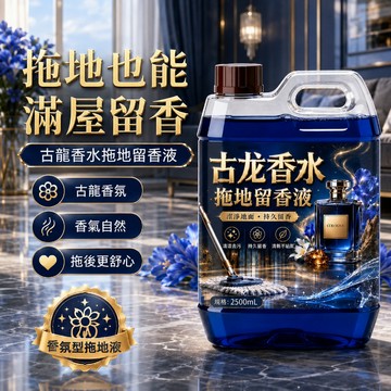 台灣出貨 古龍香水地板清潔劑 拖地清潔劑 2500ml 木地板清潔劑 浴室地板清潔劑 地板清潔液 磁磚清潔劑 地板去污劑