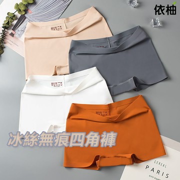 【免運🔥台灣出貨】四角平角女士安全內褲 冰絲內褲 女生內褲 無痕內褲低腰 素色內褲一片式內褲冰絲女 提臀包臀不夾臀內褲