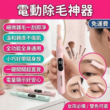 除毛刀 刮毛刀 剃毛器 腋毛刀 臉部除毛神器 女士刮毛刀 去毛除毛 手毛腿毛腋毛