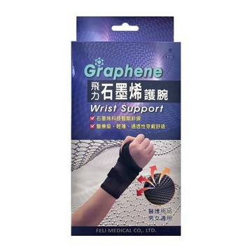 【Fe Li 飛力醫療】石墨烯自黏式護腕