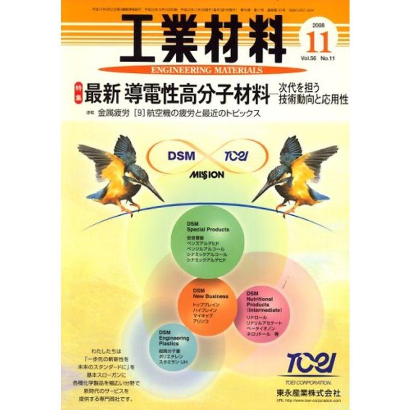 工業材料 2008年 11月号 雑誌