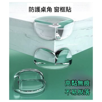 💥買一送一💥防撞硅膠 防撞用品 桌腳 防撞貼 防護貼 透明 傢俱護角 居家安全 球型角貼 無痕貼 防撞角  尖銳 防護