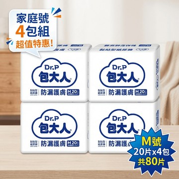 【現貨免運】💕包大人成人紙尿褲-防漏護膚型（M）20片X4包 黏貼型紙尿褲 成人尿布 成人紙尿褲