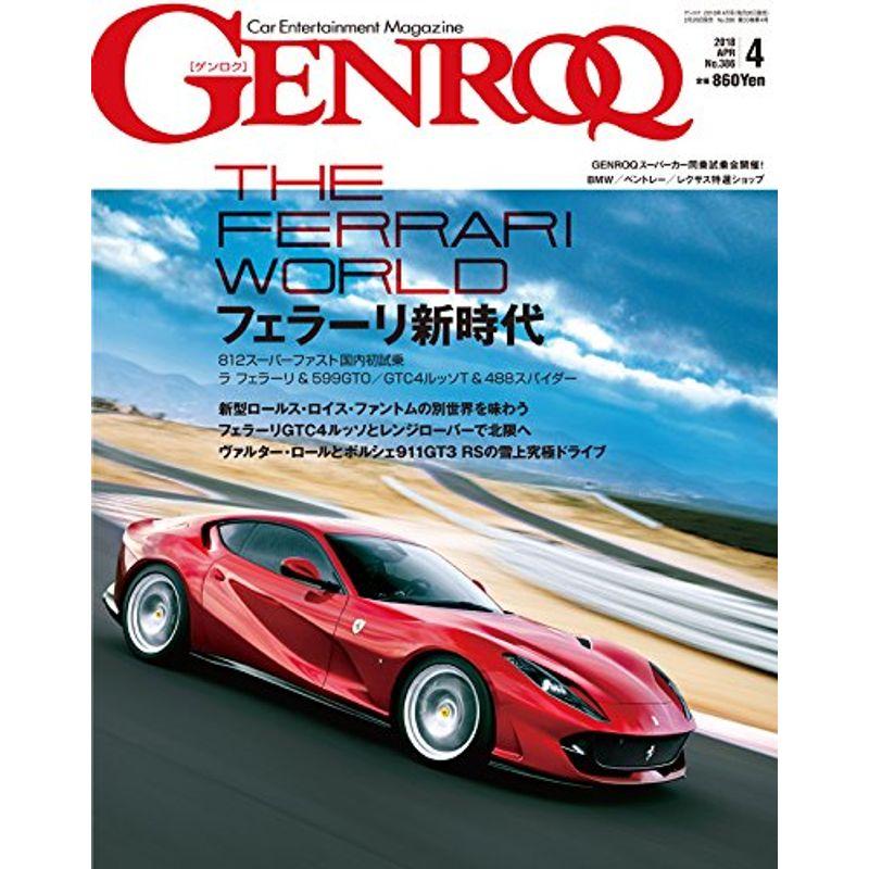 GENROQ ゲンロク 2018年 4月号