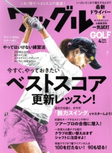  Ｗａｇｇｌｅ(２０２０年４月号) 月刊誌／実業之日本社