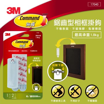 【3M】無痕相框型掛鉤鋸齒型-免鑽掛勾2入組