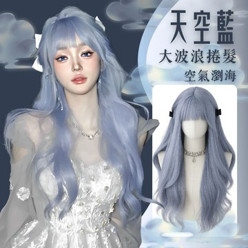【台灣急速到貨】假髮女整頂 全頂 女生全頭套 現貨 空氣瀏海 自然 仿真 韓國 藍色 玫瑰網假髮 長捲髮 大波浪 大頭皮