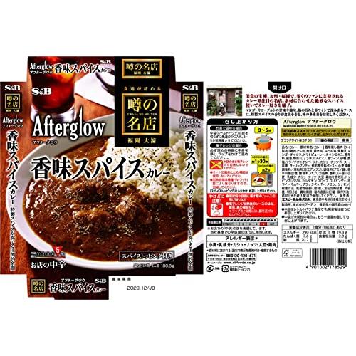 SB(エスビー) エスビー食品 噂の名店 香味スパイスカレー お店の中辛 180.8g ×5個