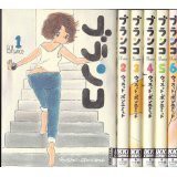 ブランコ コミック 1-6巻セット (IKKI COMIX)(中古品)