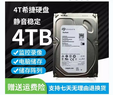 {可打統編 超低價}Seagate/希捷 ST4000VX000 4T DVR安防4T監控專用7*24臺式機硬盤