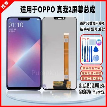 適用于OPPO 真我2屏幕總成全新原封裝高清手機液晶顯示觸摸屏一體