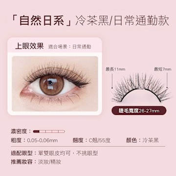 【MLEN米蘭日記】持久仿真磁性免膠水自粘假睫毛 軟磁睫毛 磁吸睫毛 假睫毛(送定型精華液)