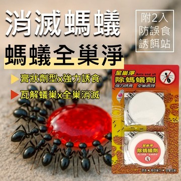 螞蟻藥 強力誘食 全巢處理 全巢淨 20g 螞蟻藥 除螞蟻膏 螞蟻 除螞蟻 殺蟲 除蟲消毒 蟻藥 硼砂