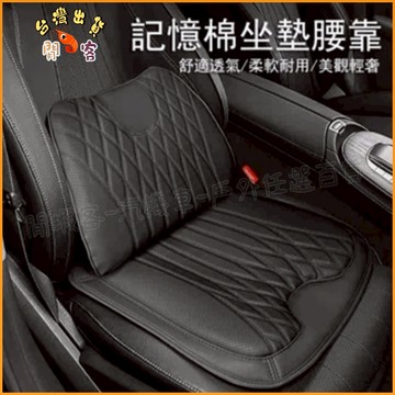 隔日到貨🚢車用記憶棉腰靠 透氣坐墊 透氣腰靠 豪車同款 6D汽車坐墊 汽車腰靠 真皮坐墊腰靠  車用坐墊 舒壓坐墊腰靠