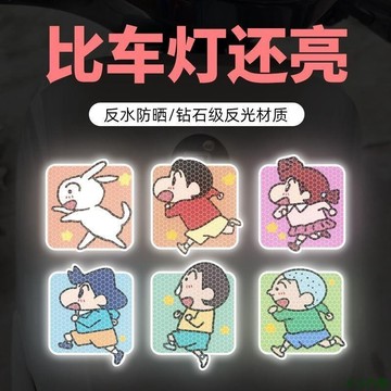 天天上品👼蠟筆小新反光警示貼 電動車夜間警示反光貼紙 小新車用車用周邊 可愛個性卡通裝設