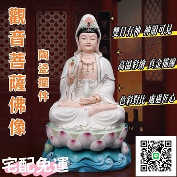 【陶瓷觀音菩薩佛像 宅配免運】家用供奉佛像 居家坐蓮擺件 小戶型陶瓷佛像擺件 觀世音菩薩擺件 家用供奉阿彌陀佛