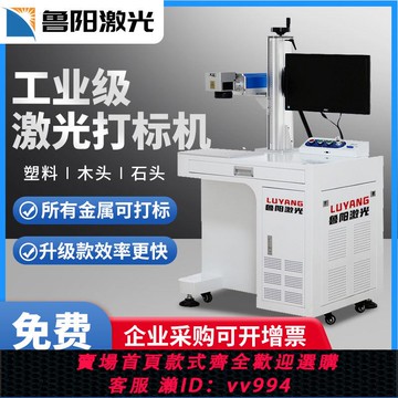 {公司貨 最低價}激光打標機光纖金屬激光雕刻機塑料鉛筆可樂銘牌陶瓷刻字機打碼機