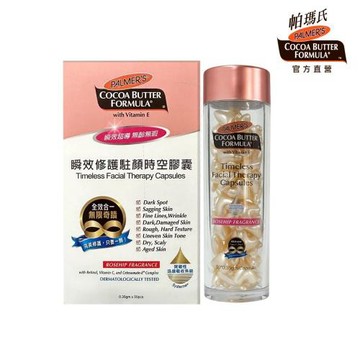 PALMERS帕瑪氏 全效修護駐顏時空膠囊2入組(名媛名模愛用推薦)