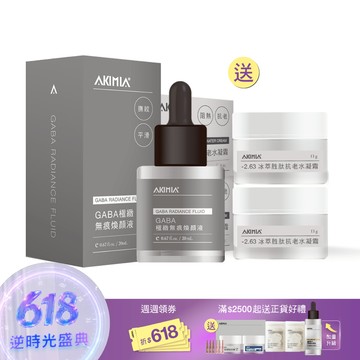【買1送2】逆時平滑 GABA 緊緻組｜極緻無痕煥顏液20ml + 送冰萃胜肽水凝霜13g x2