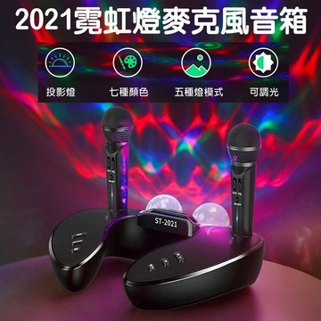 【Love Shop】貓頭鷹 2021 霓虹燈麥克風藍牙音箱 15W直播K歌麥克風 七種燈光/5種模式
